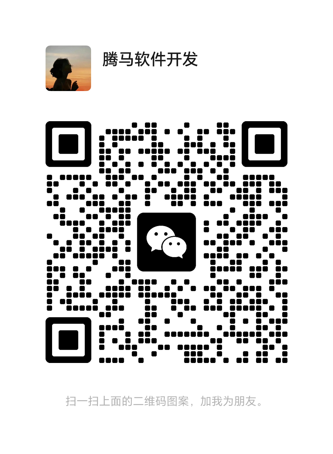 微信
