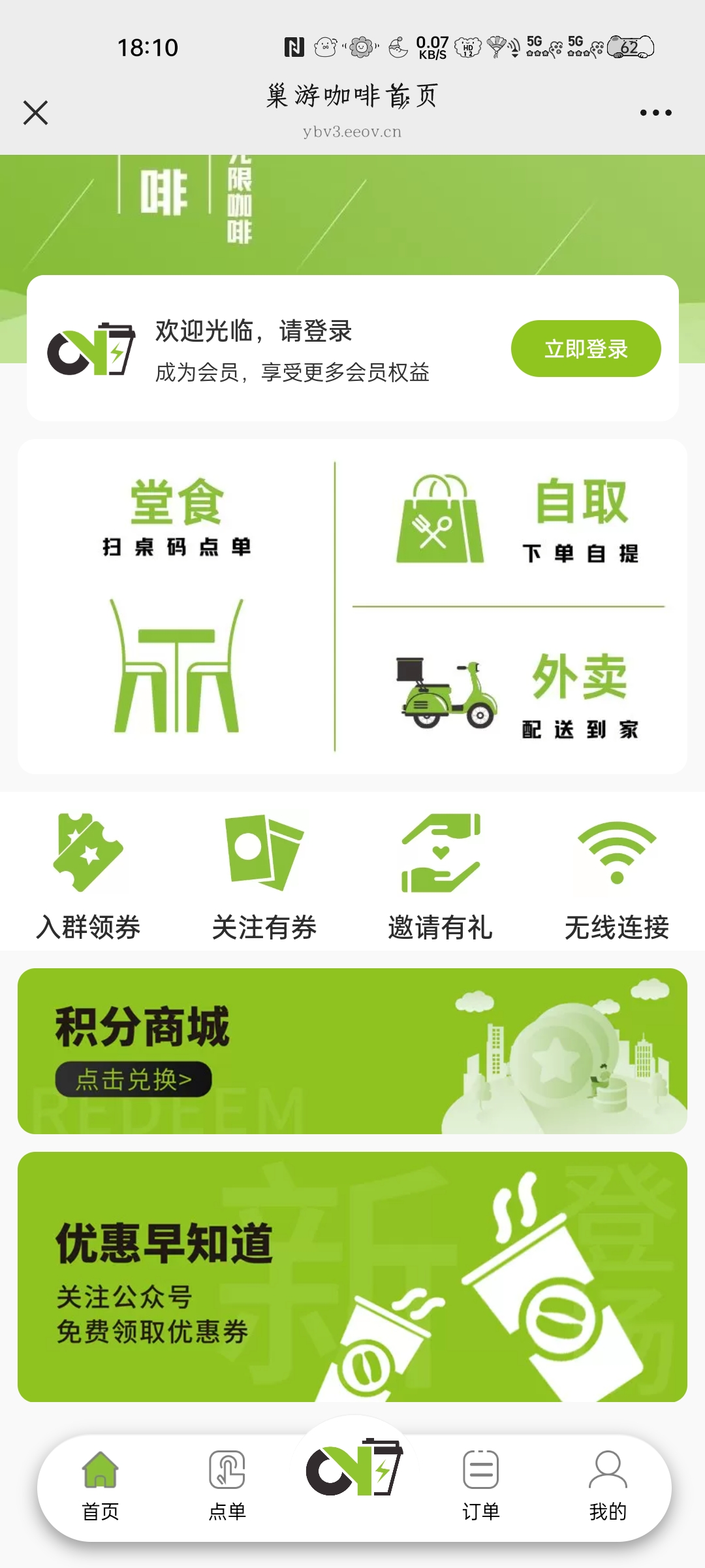 巢游咖啡