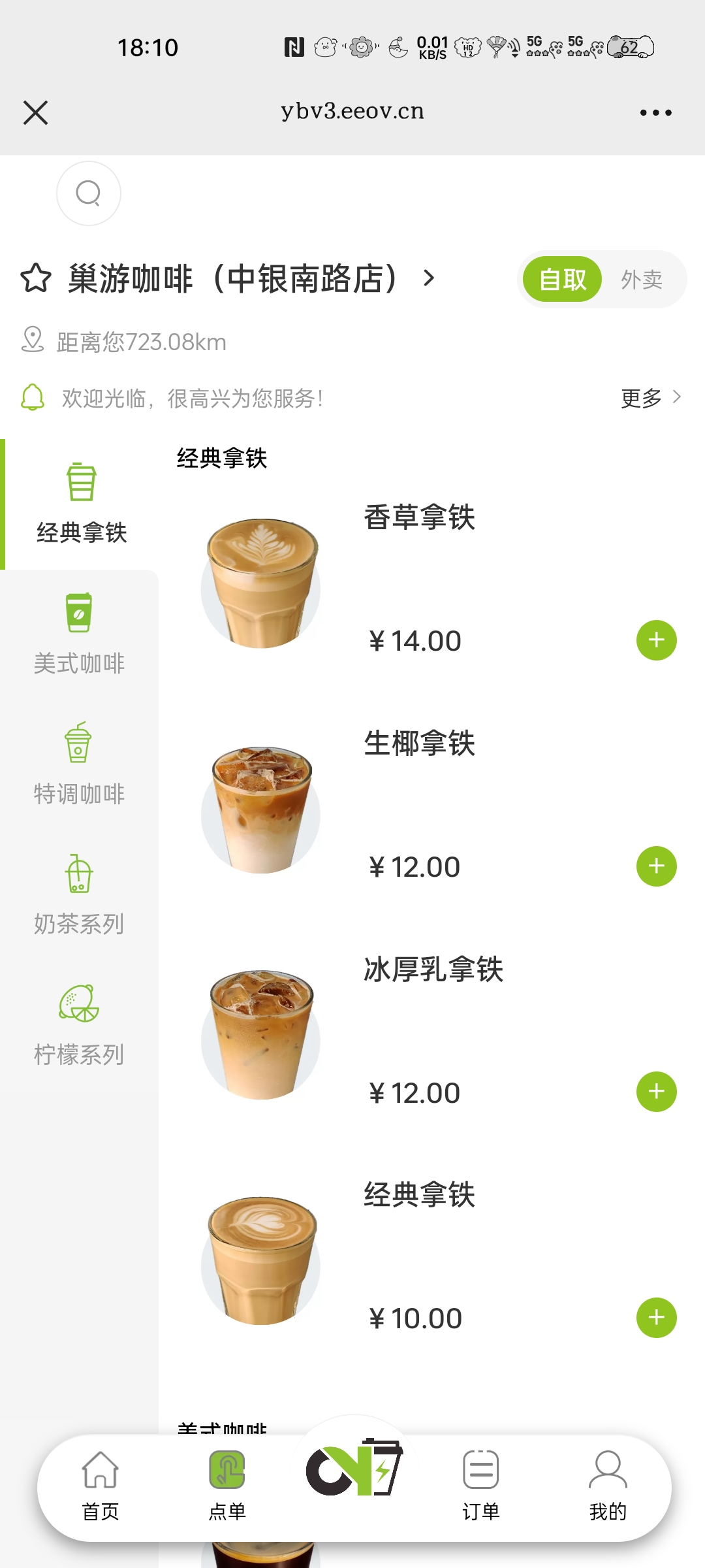 巢游咖啡