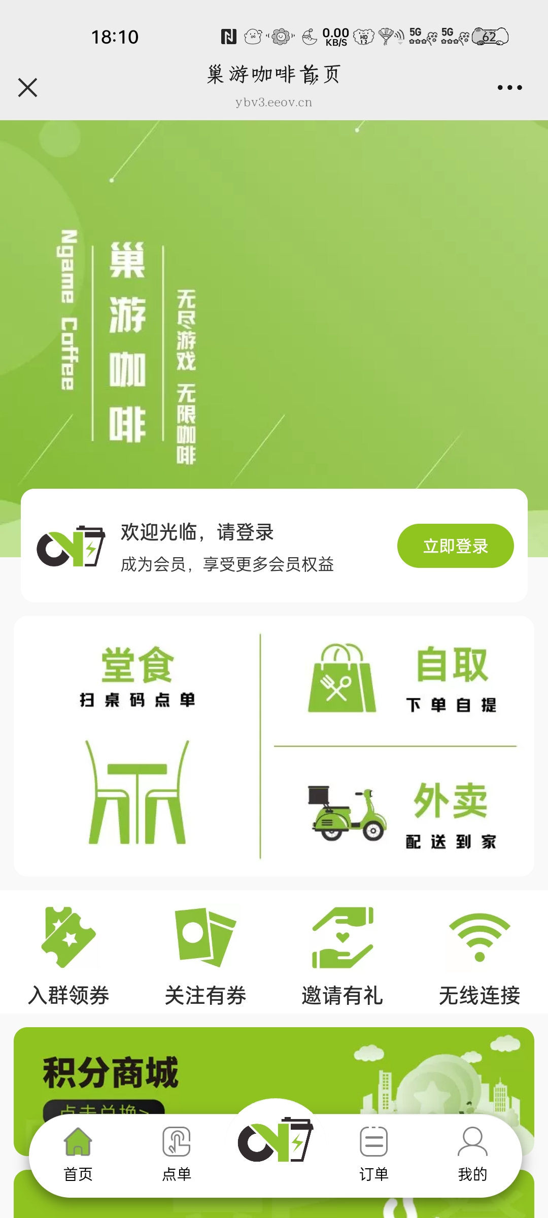 巢游咖啡