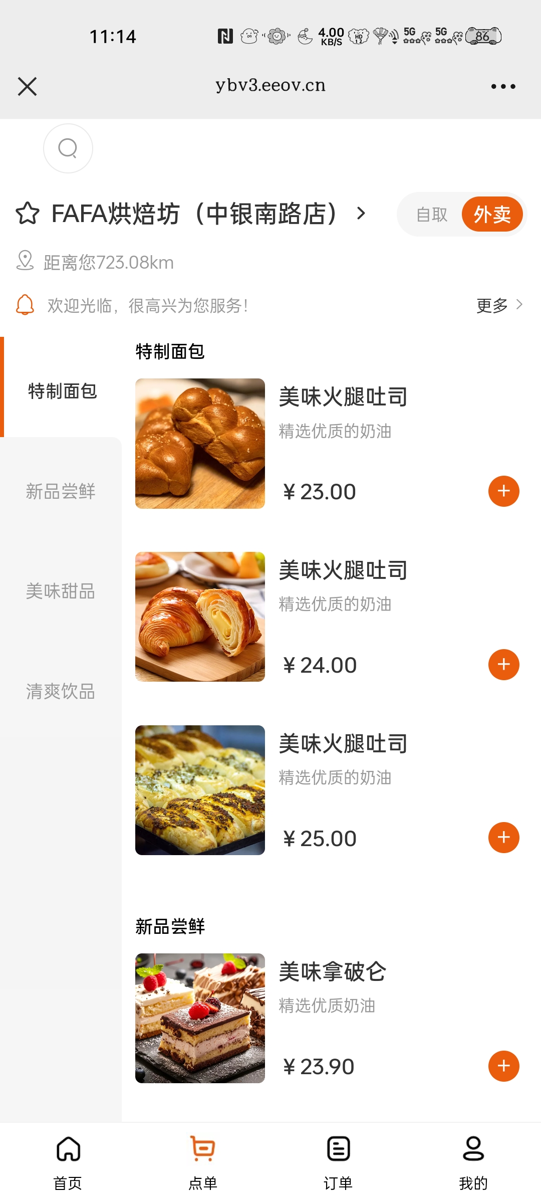 FAFA烘焙坊
