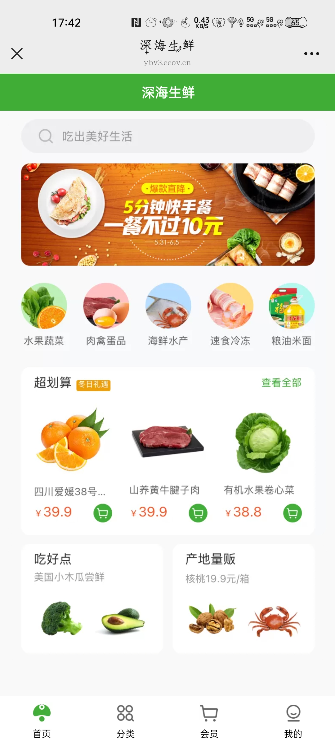 深海生鲜