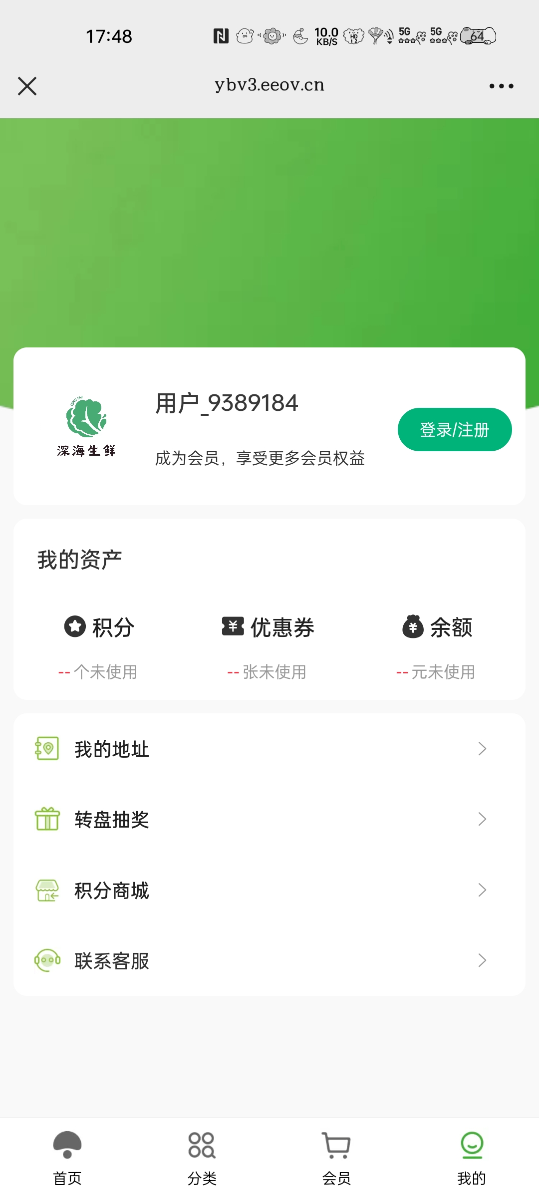 深海生鲜