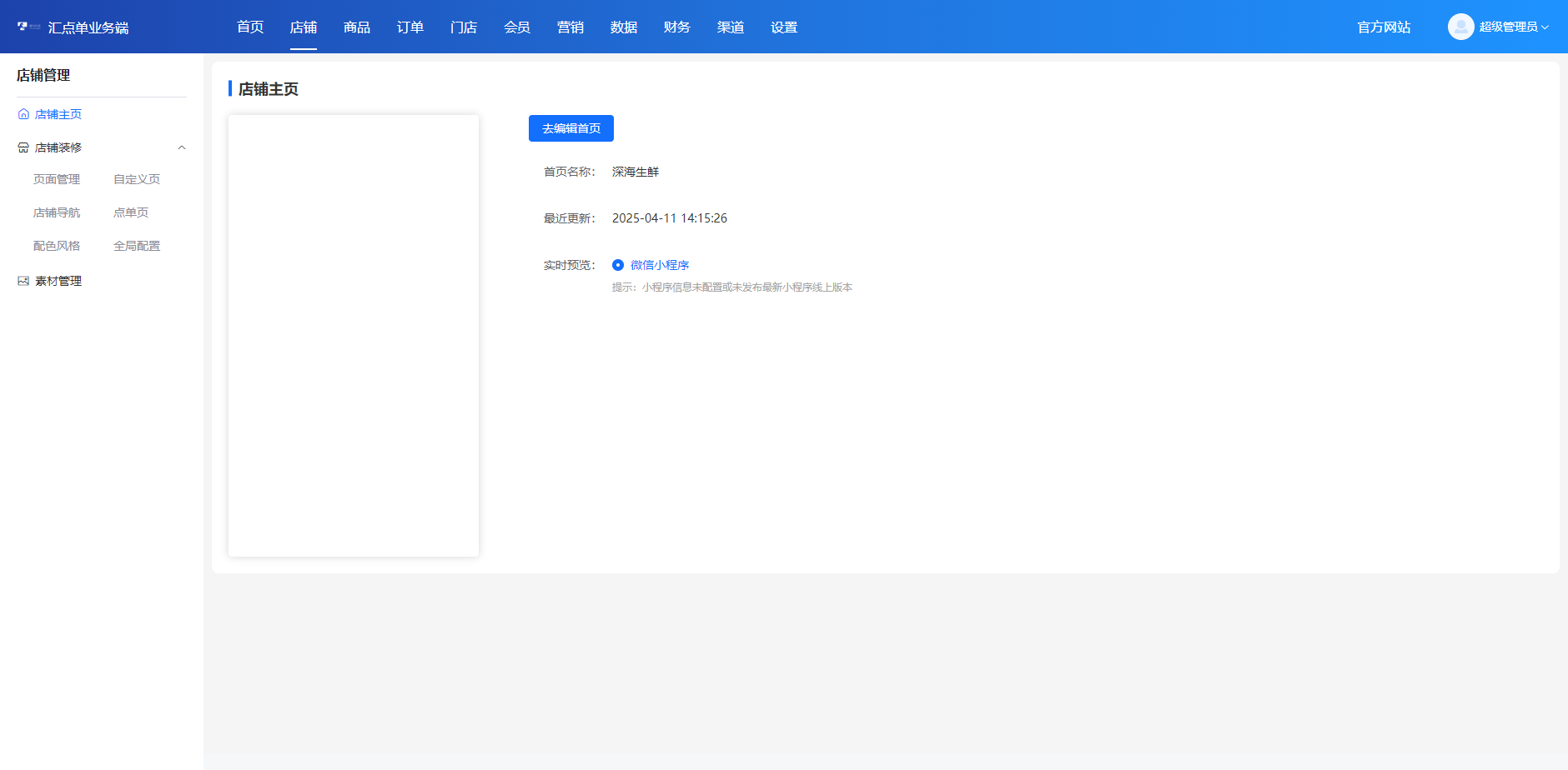 深海生鲜