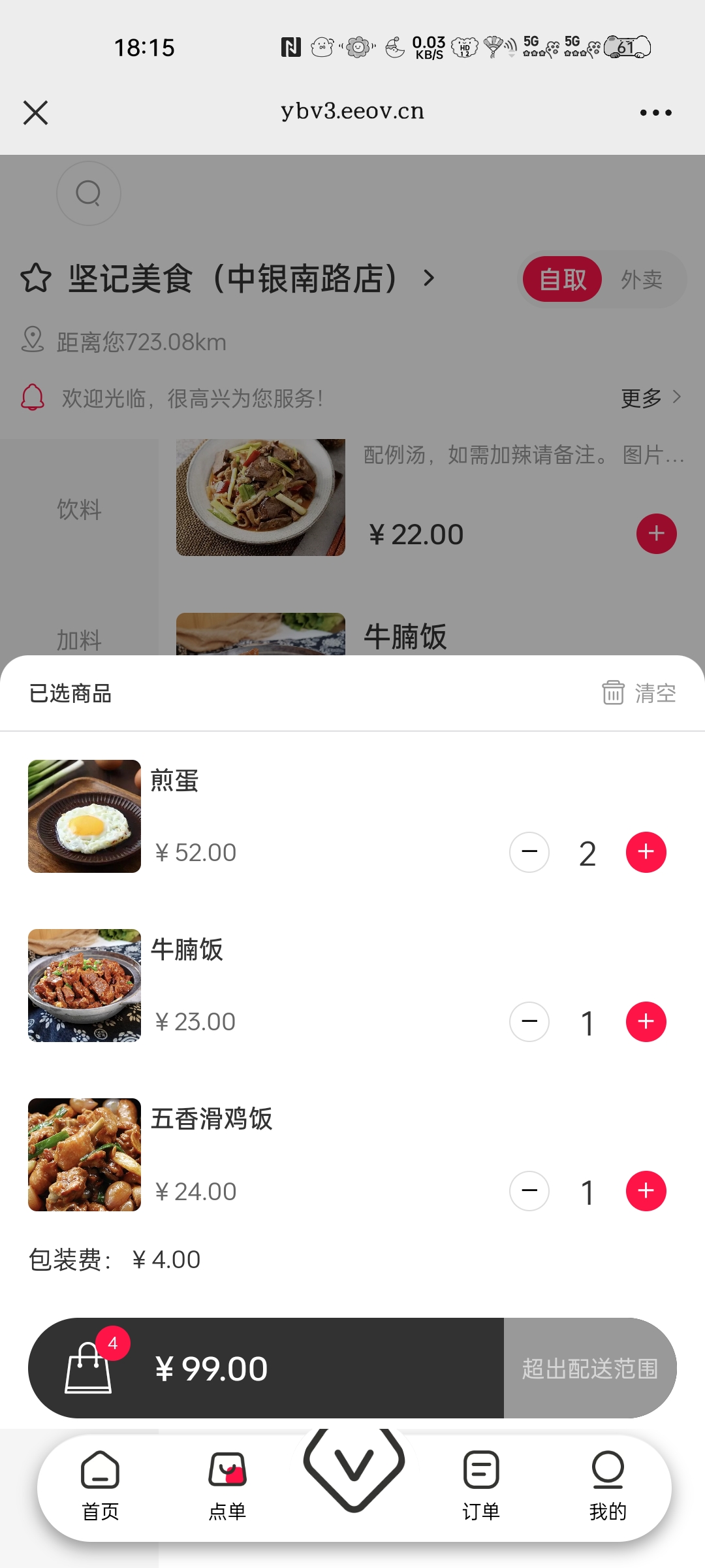 坚记美食
