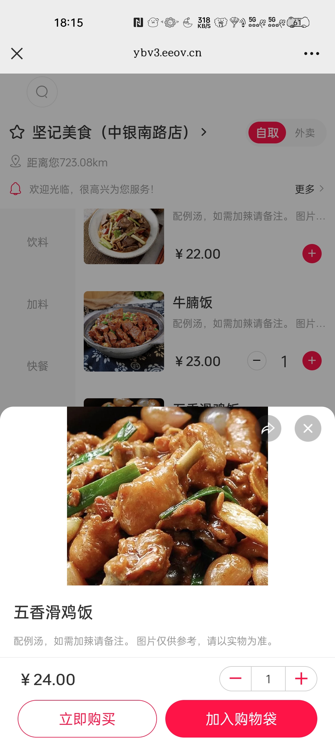坚记美食