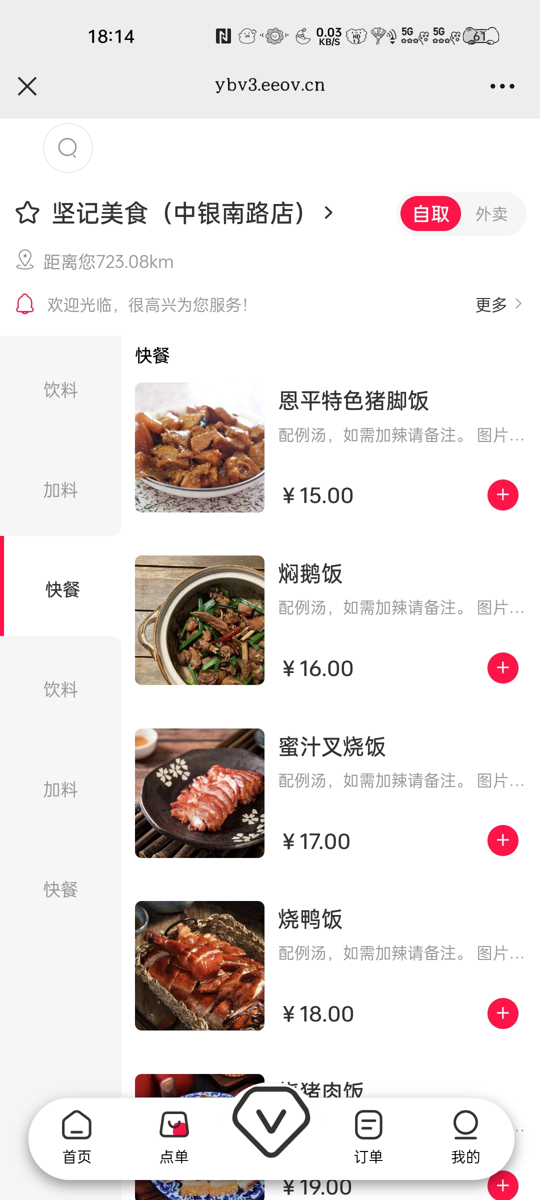 坚记美食