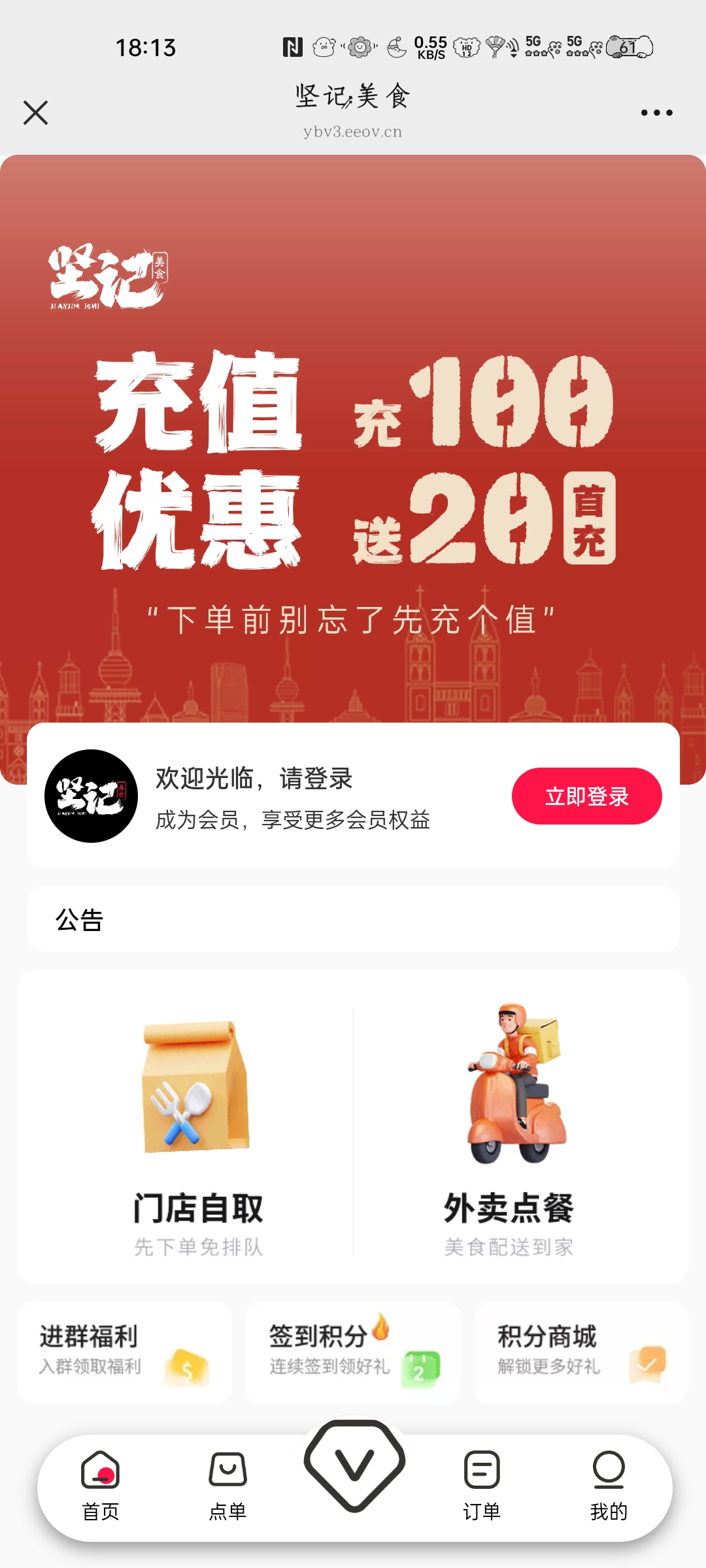 坚记美食