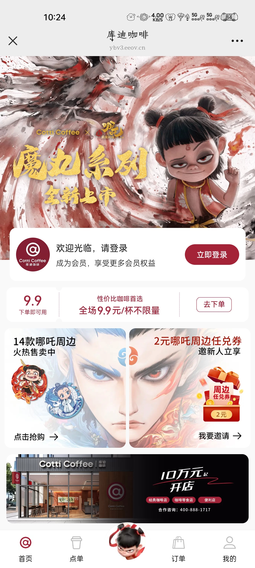 库迪咖啡