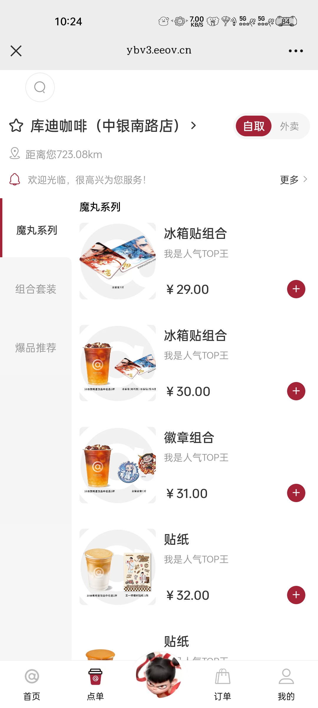 库迪咖啡