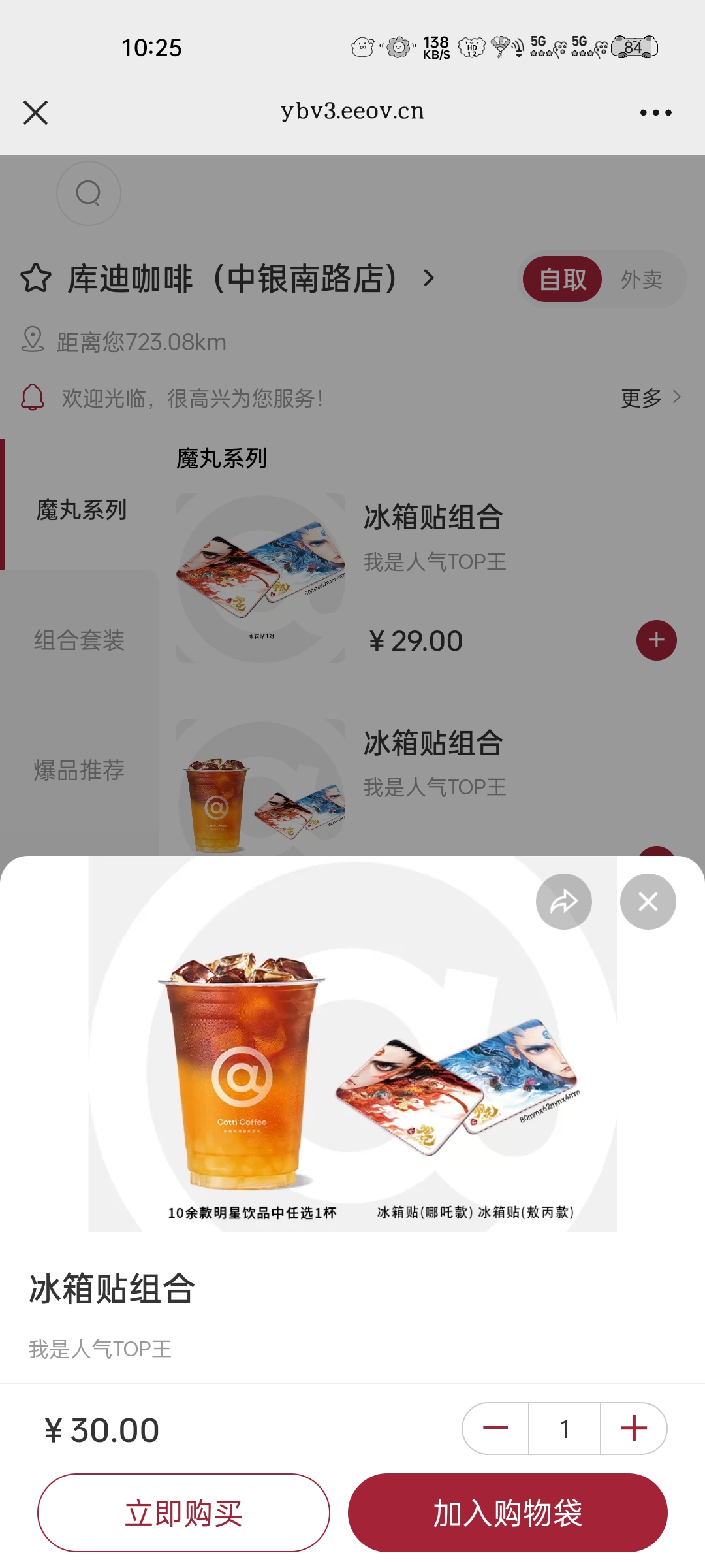 库迪咖啡