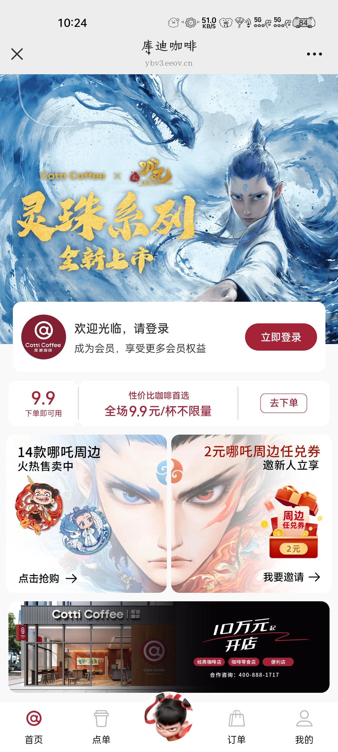 库迪咖啡