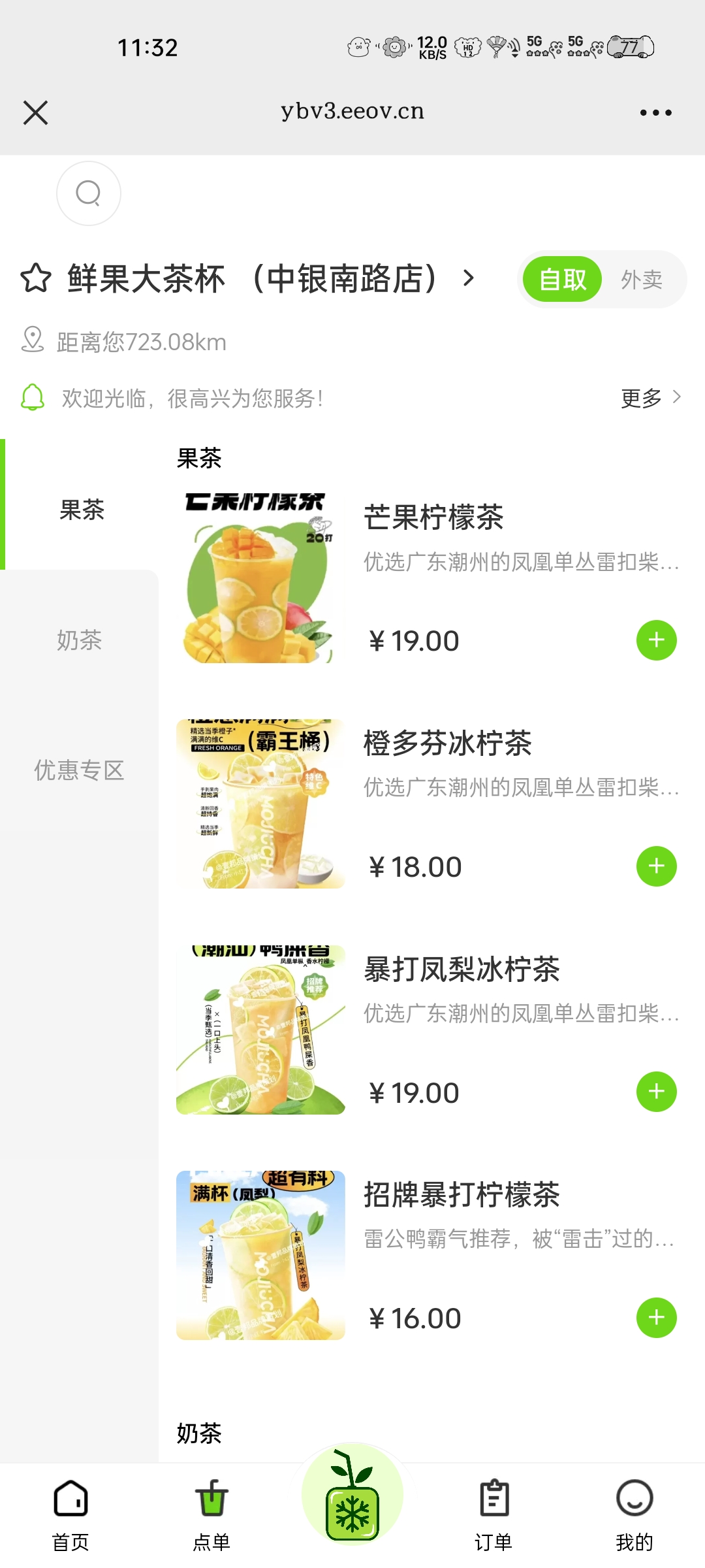 鲜果大茶杯