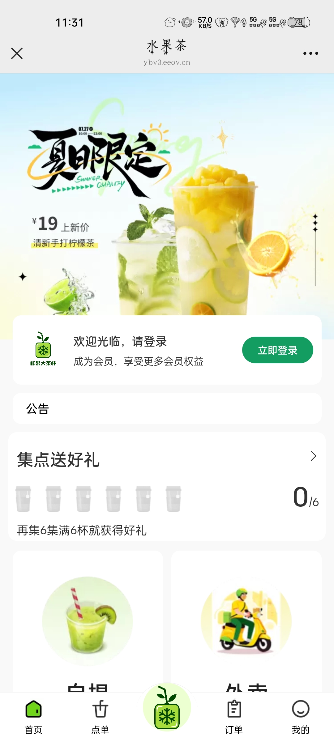 鲜果大茶杯