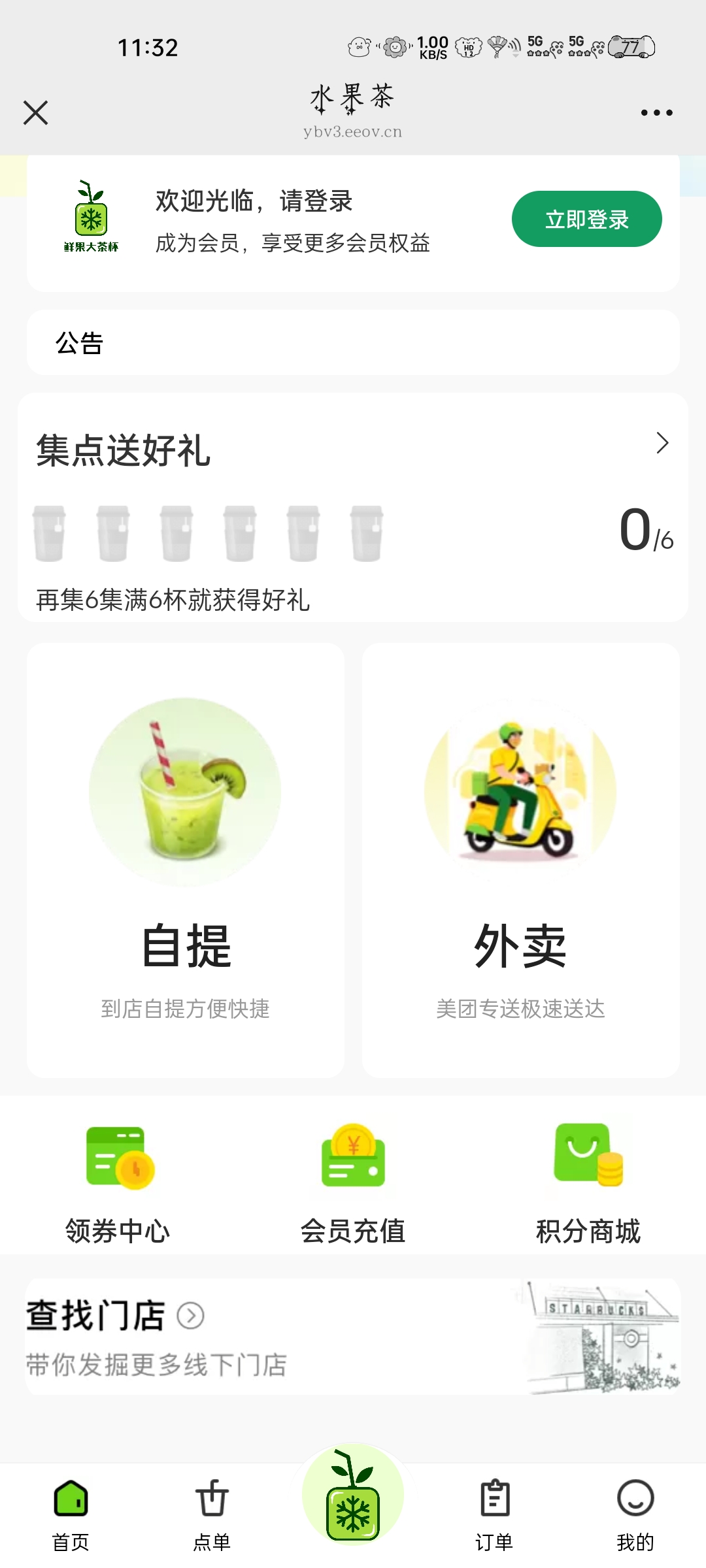 鲜果大茶杯