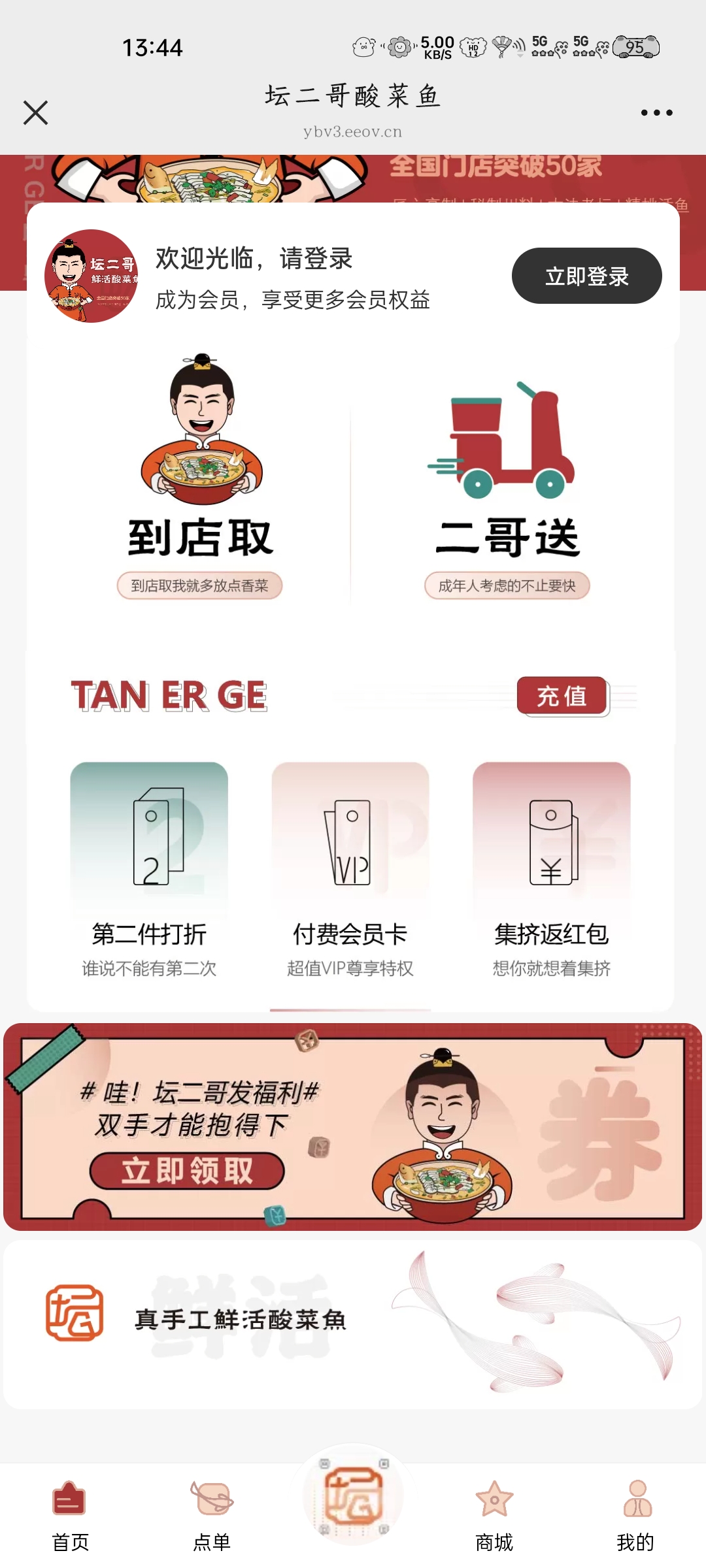 坛二哥酸菜鱼