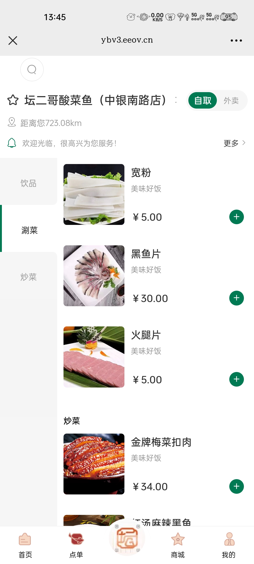 坛二哥酸菜鱼