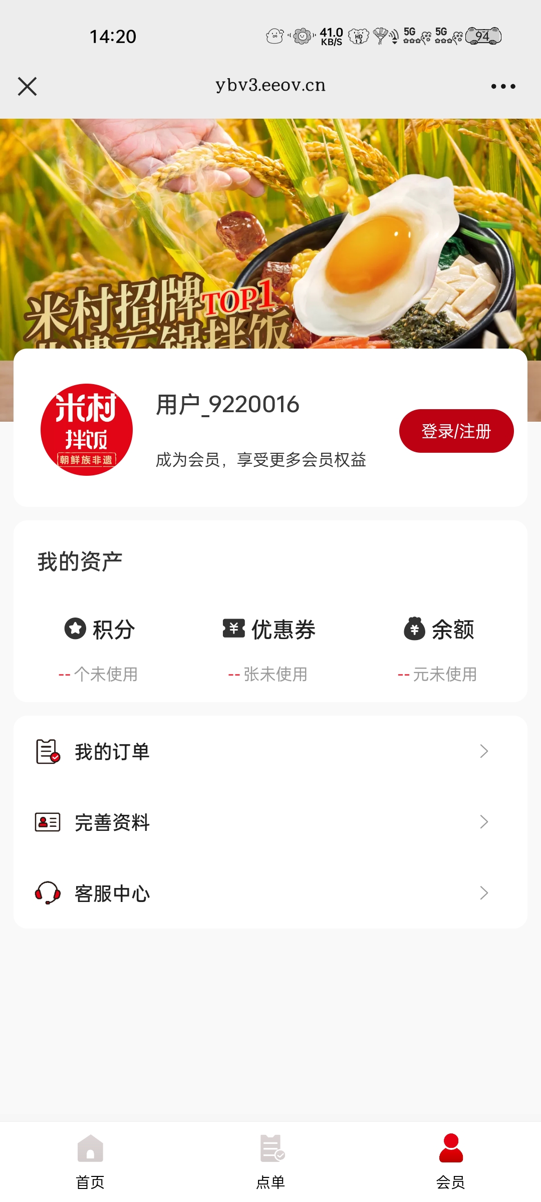 米村拌饭