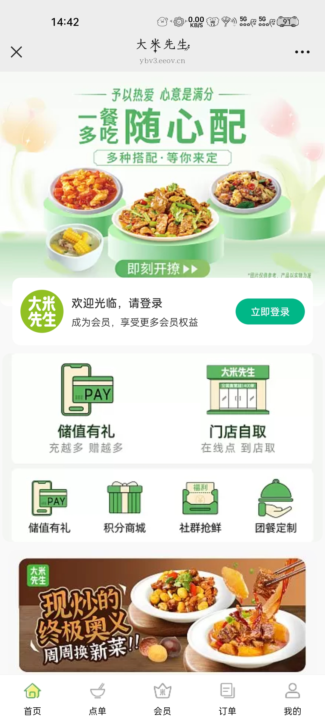 大米先生