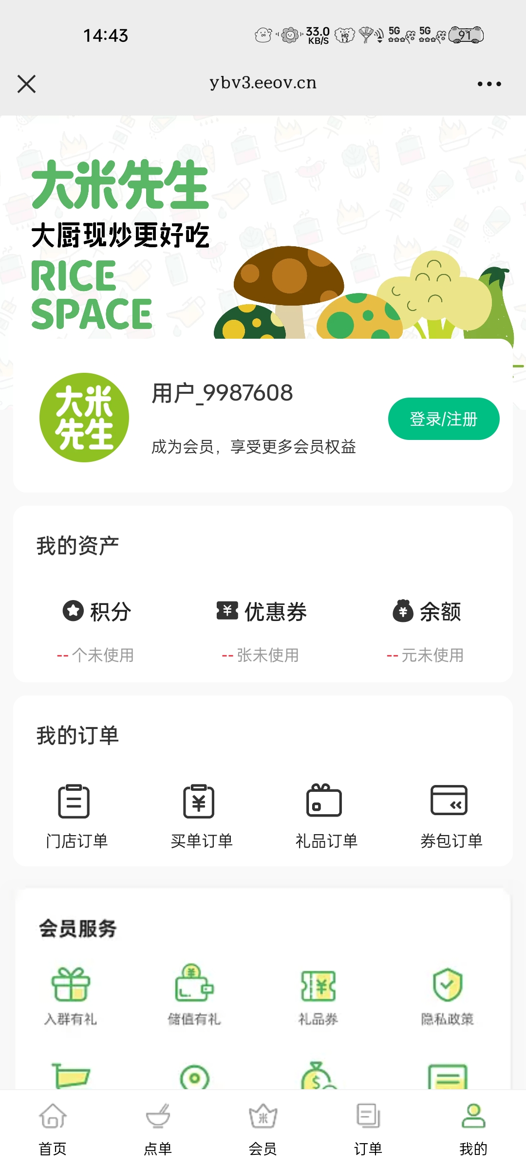 大米先生