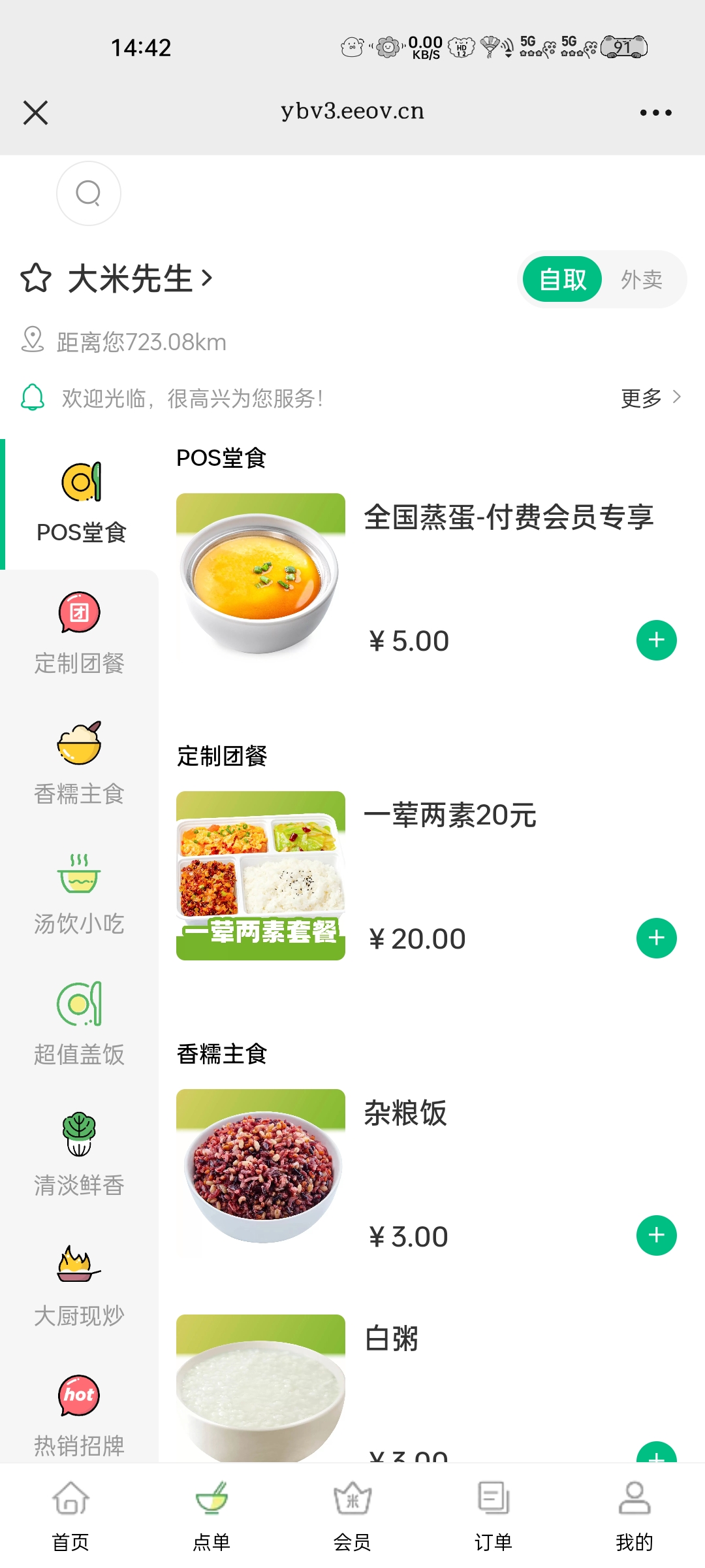 大米先生