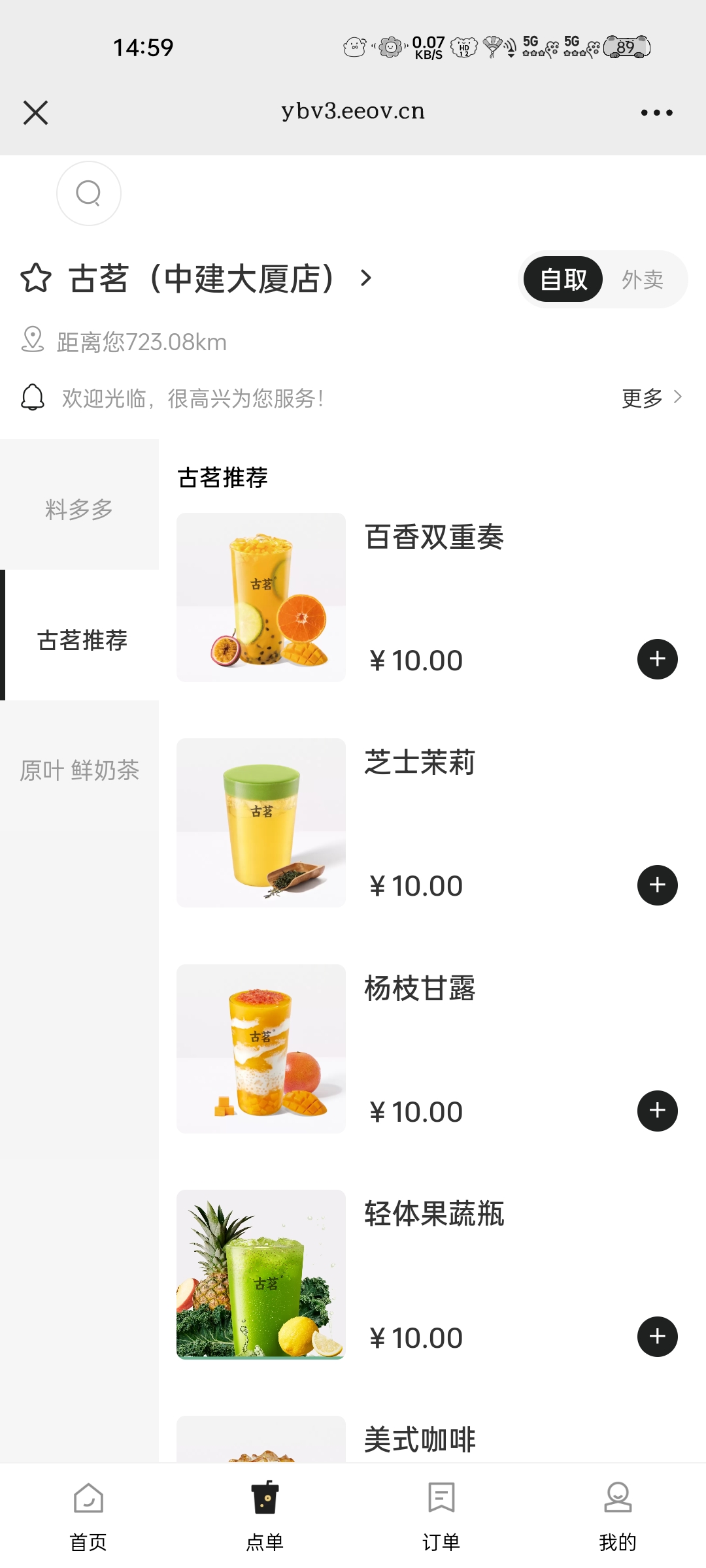 古茗茶饮