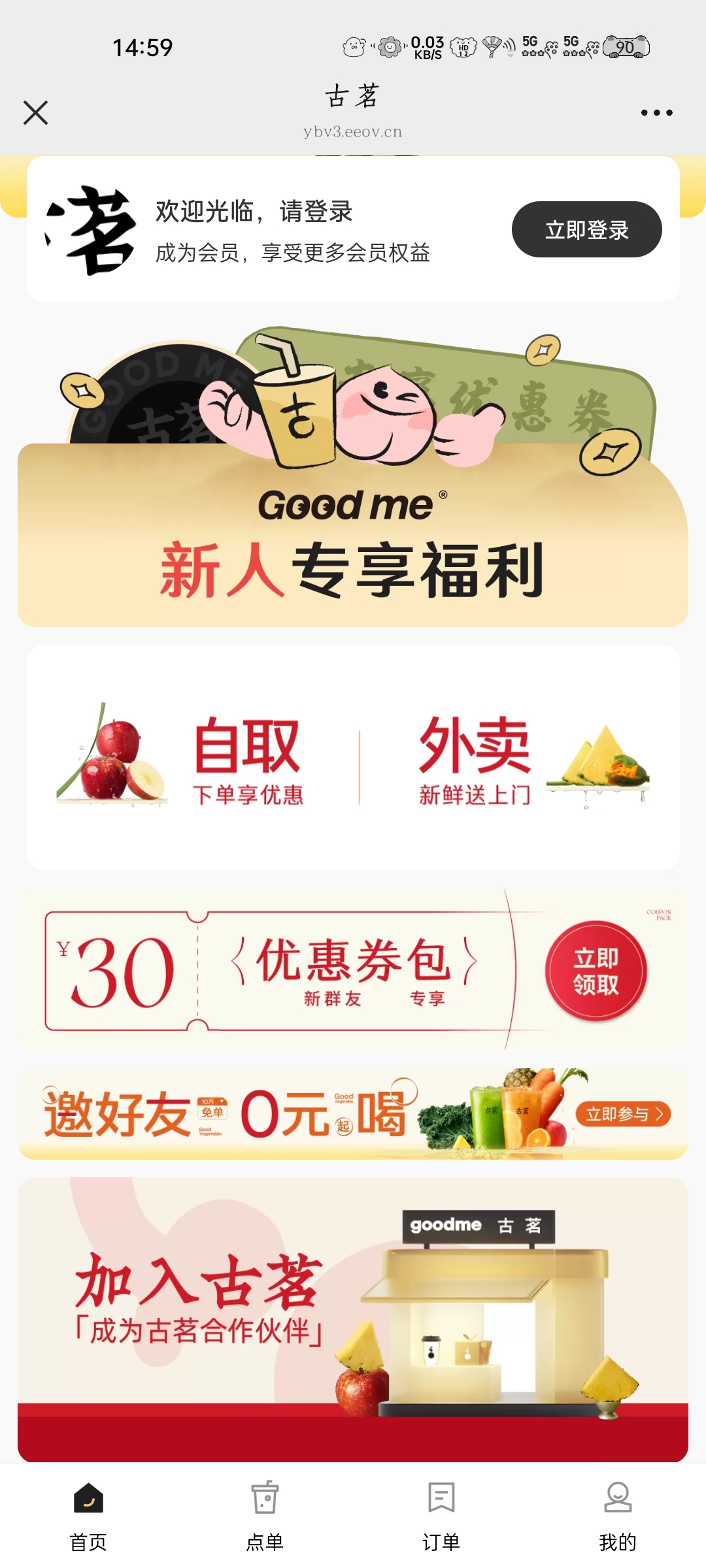 古茗茶饮