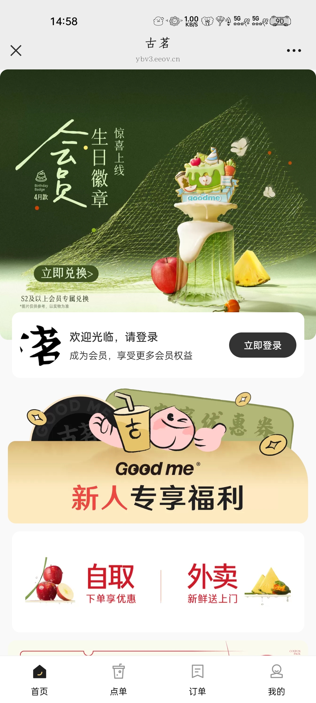古茗茶饮