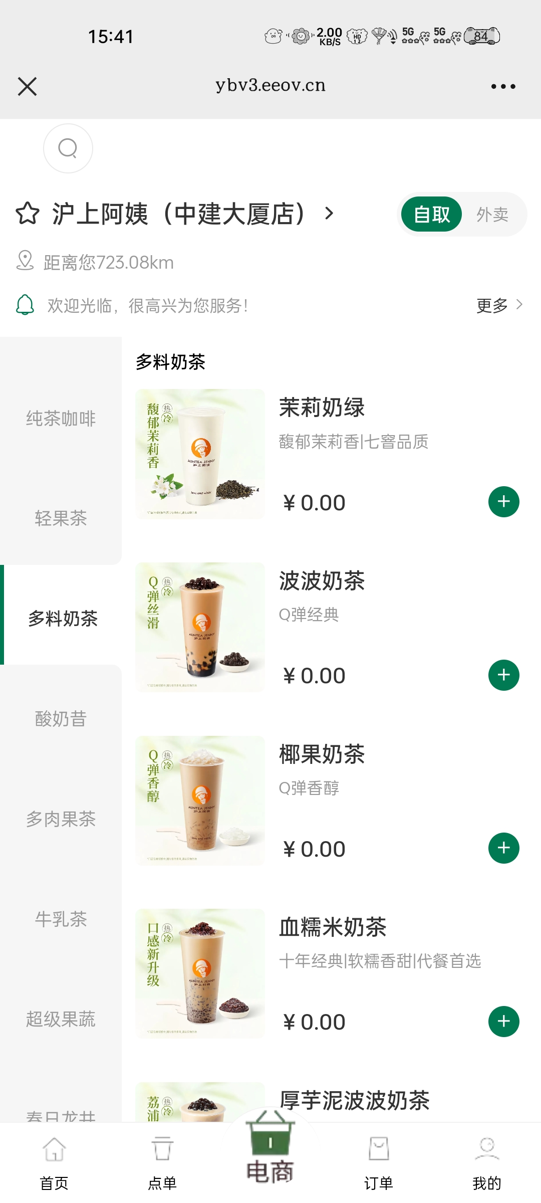 沪上阿姨