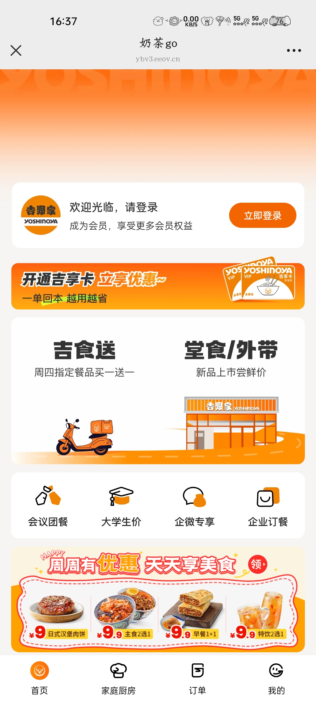 吉野家吉食汇