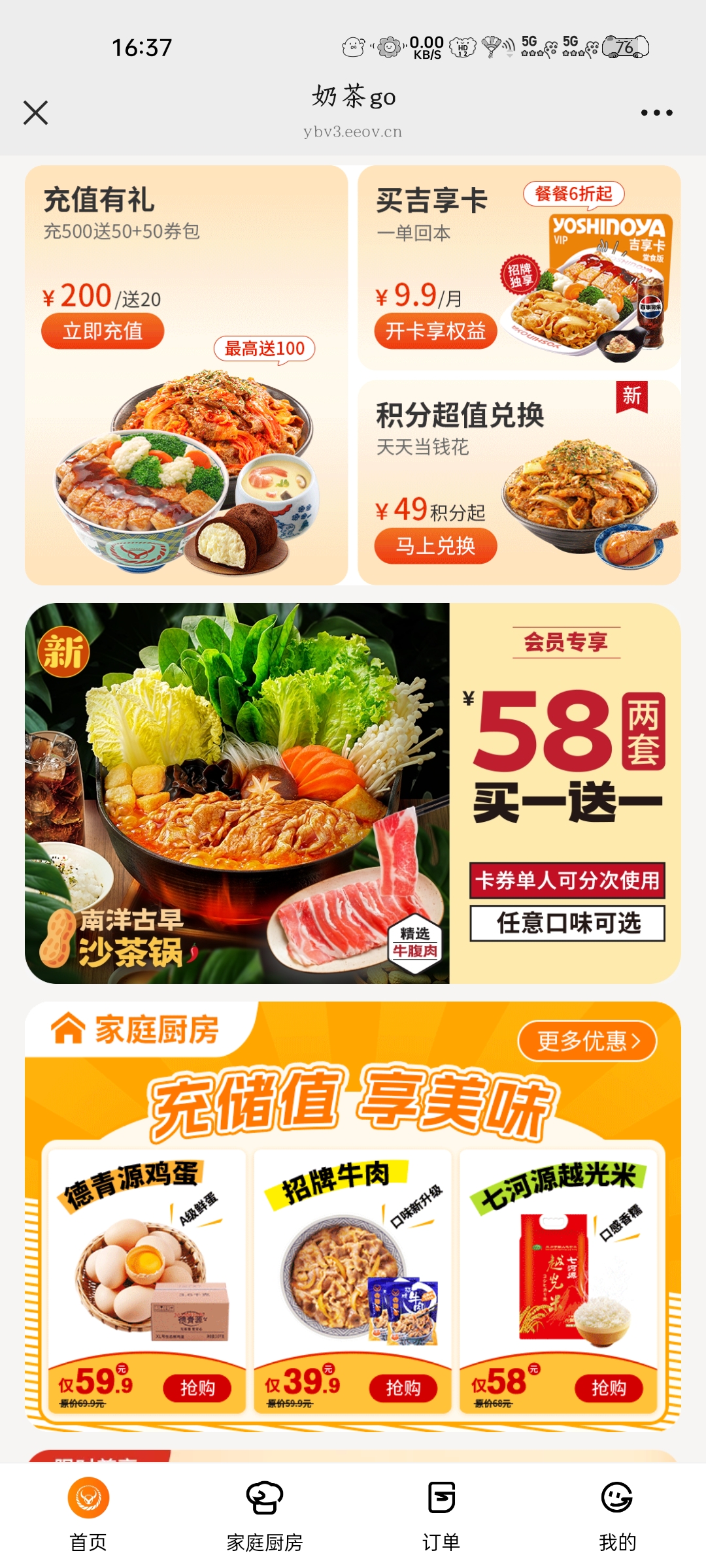 吉野家吉食汇