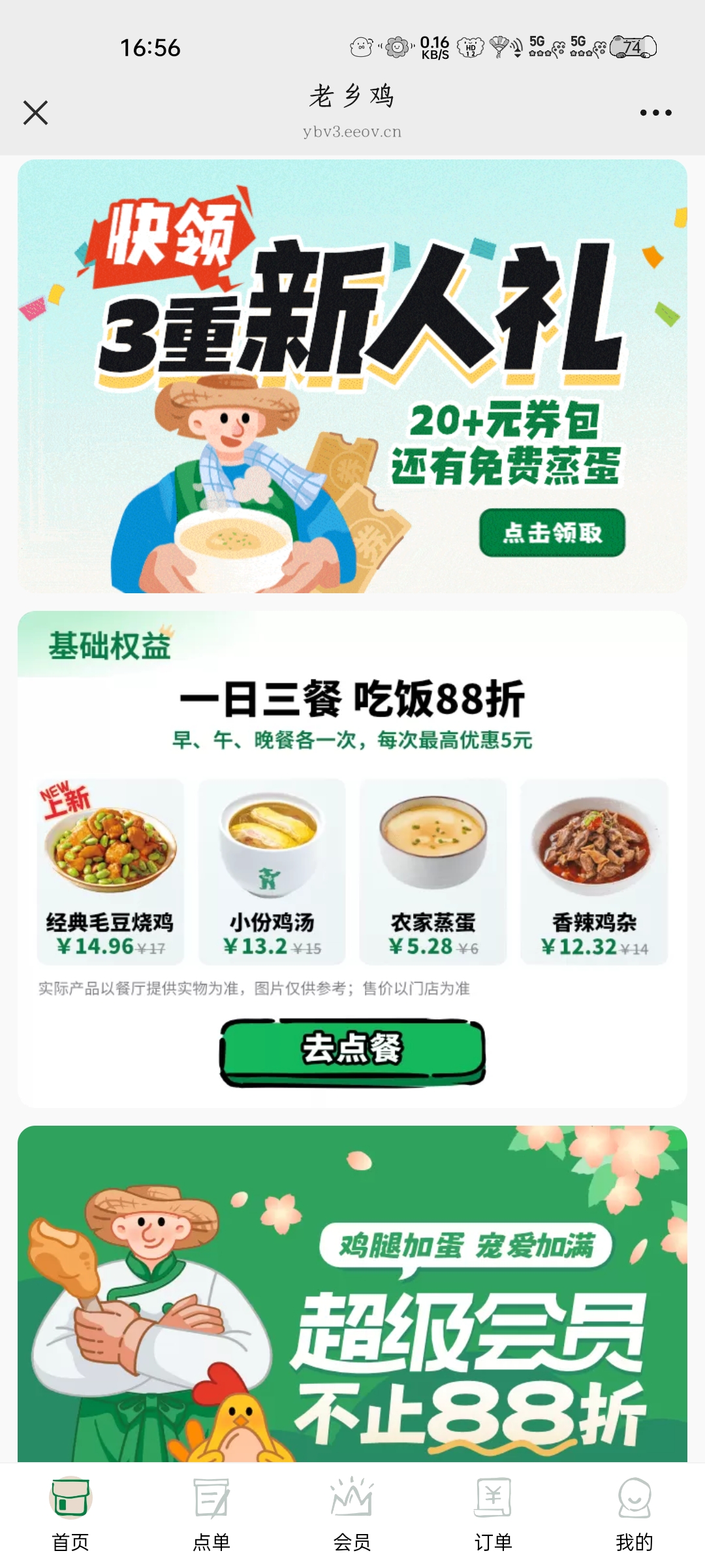 老乡鸡