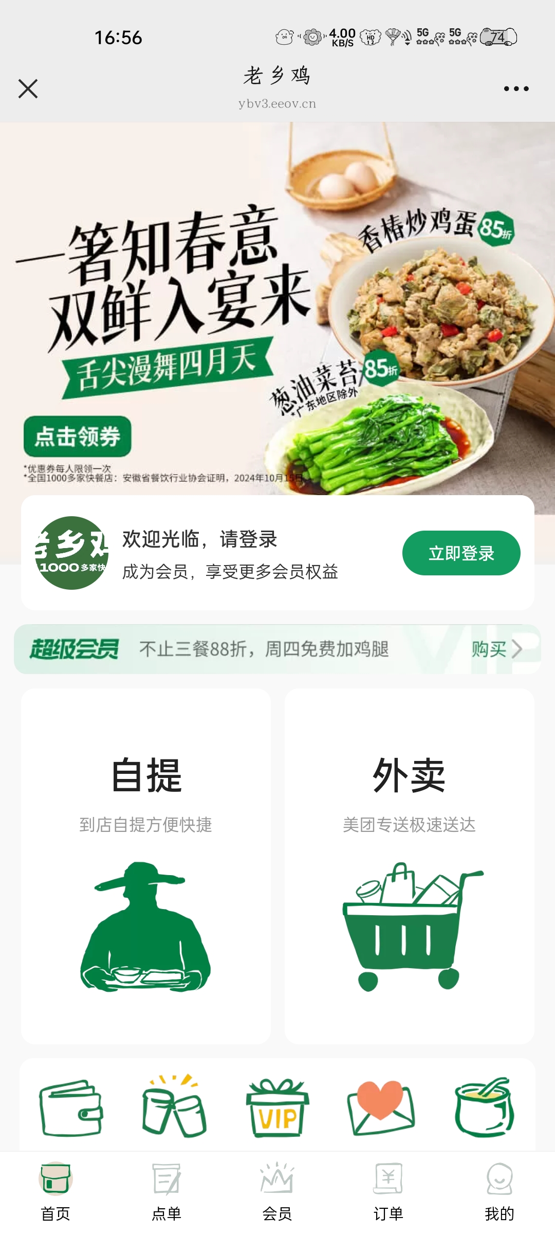 老乡鸡