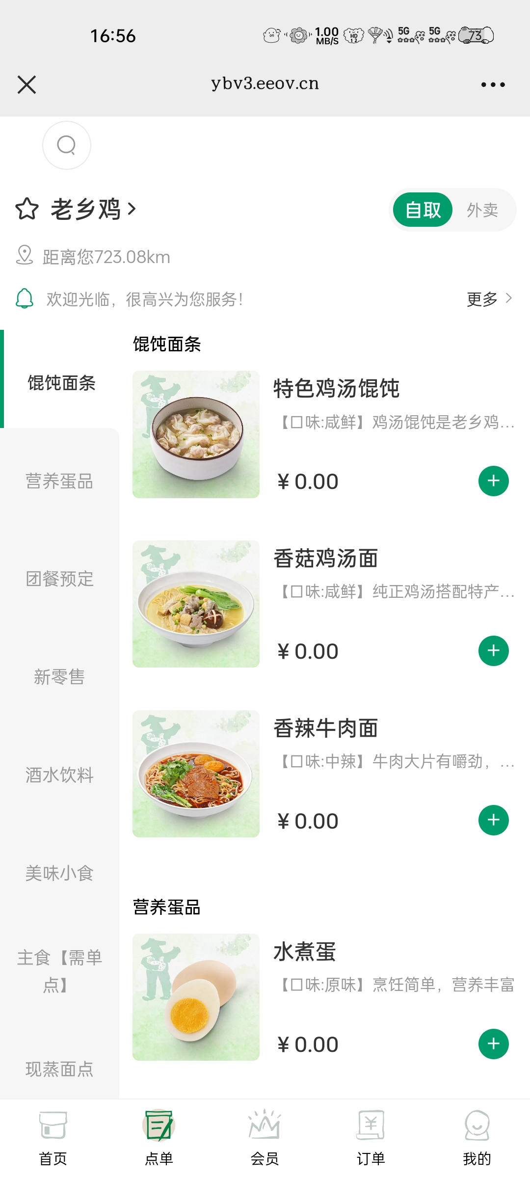老乡鸡