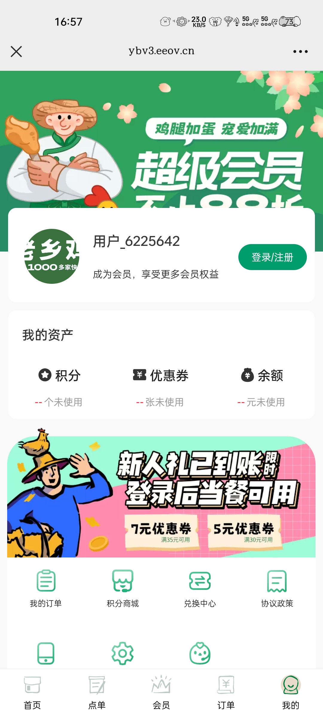 老乡鸡