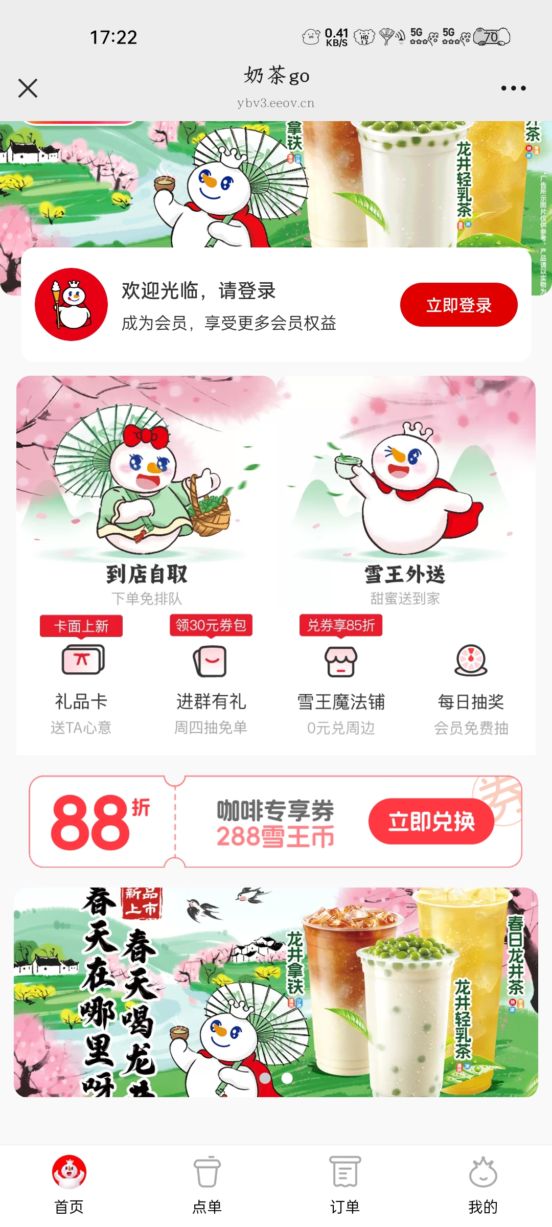 蜜雪冰城
