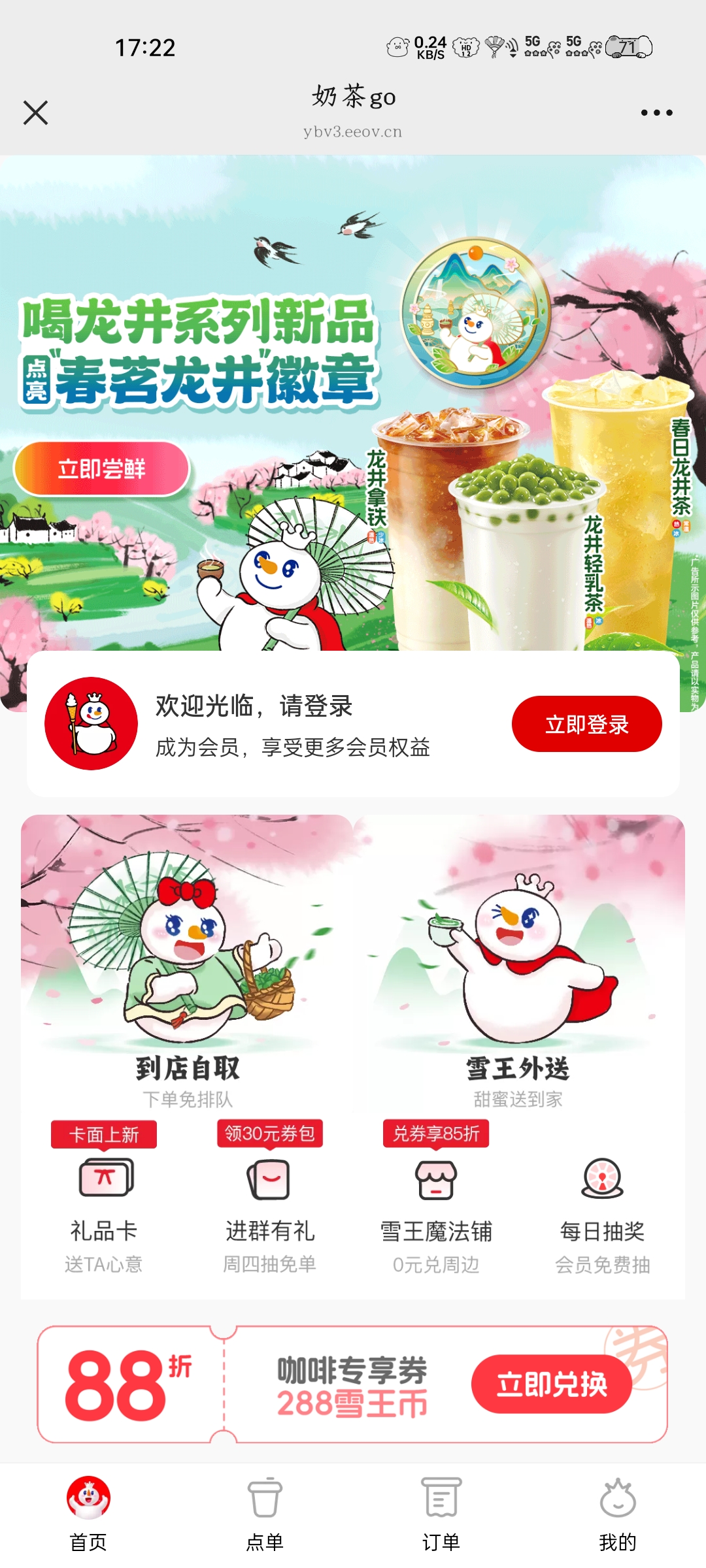 蜜雪冰城