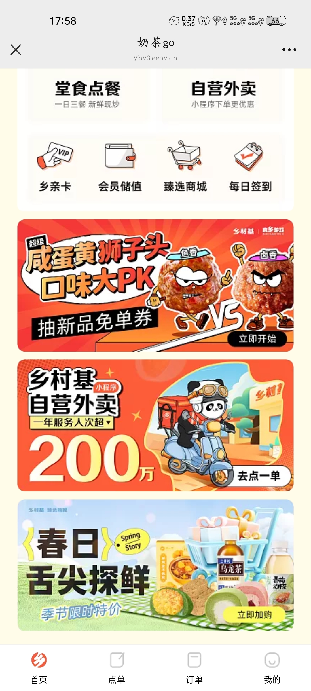 乡村基