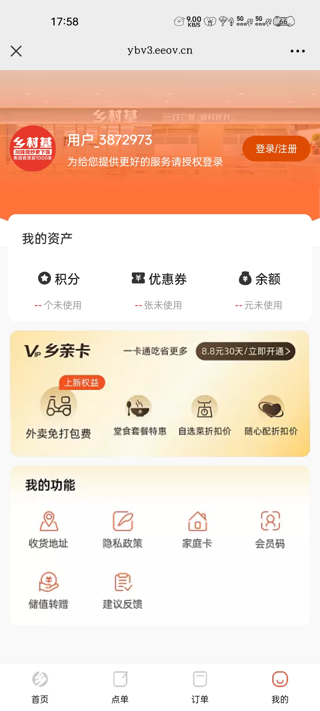 乡村基