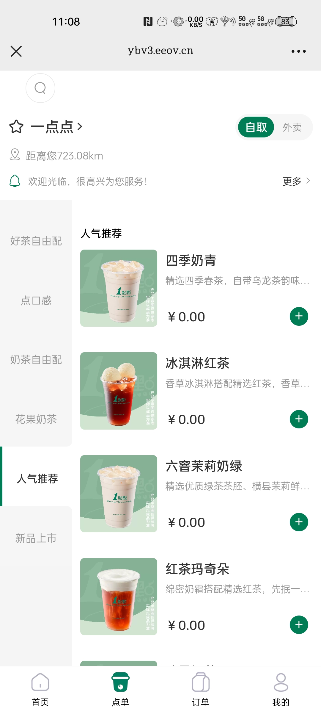 一点点