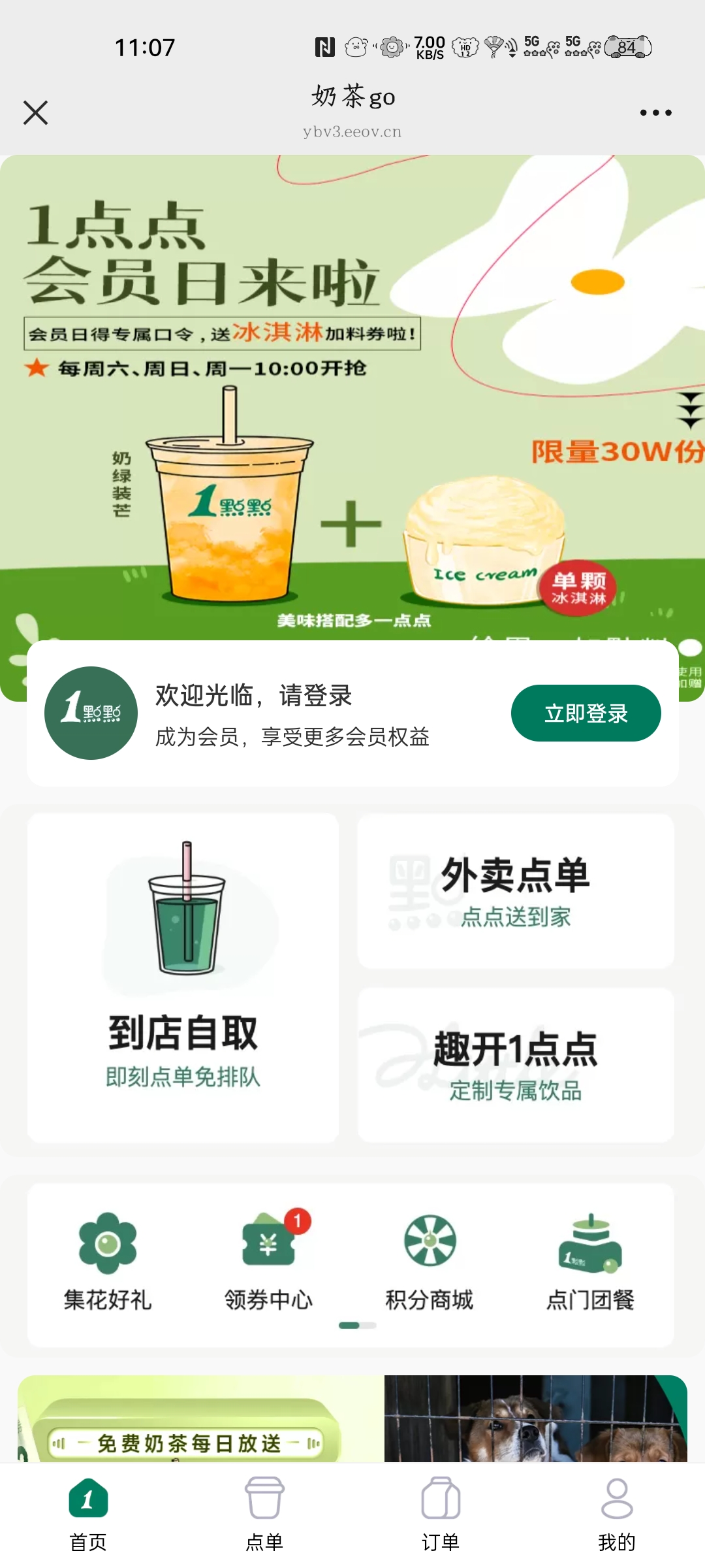 一点点