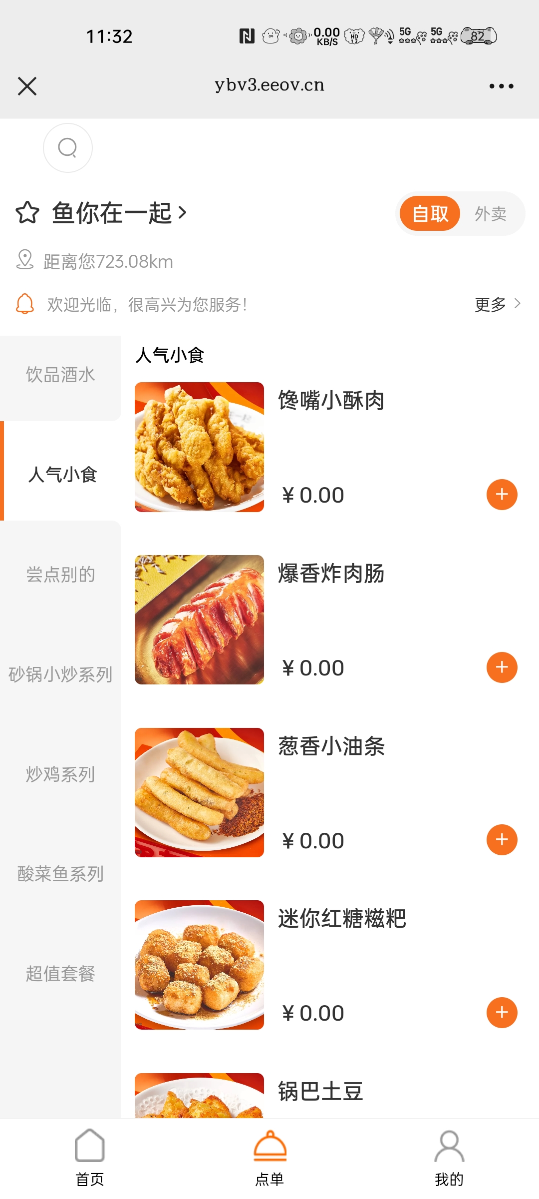 鱼你在一起