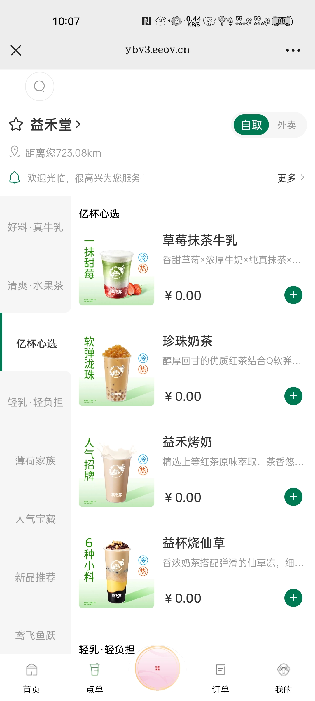 益禾堂