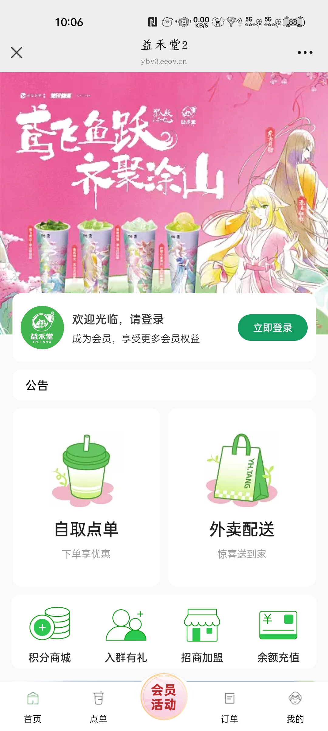 益禾堂