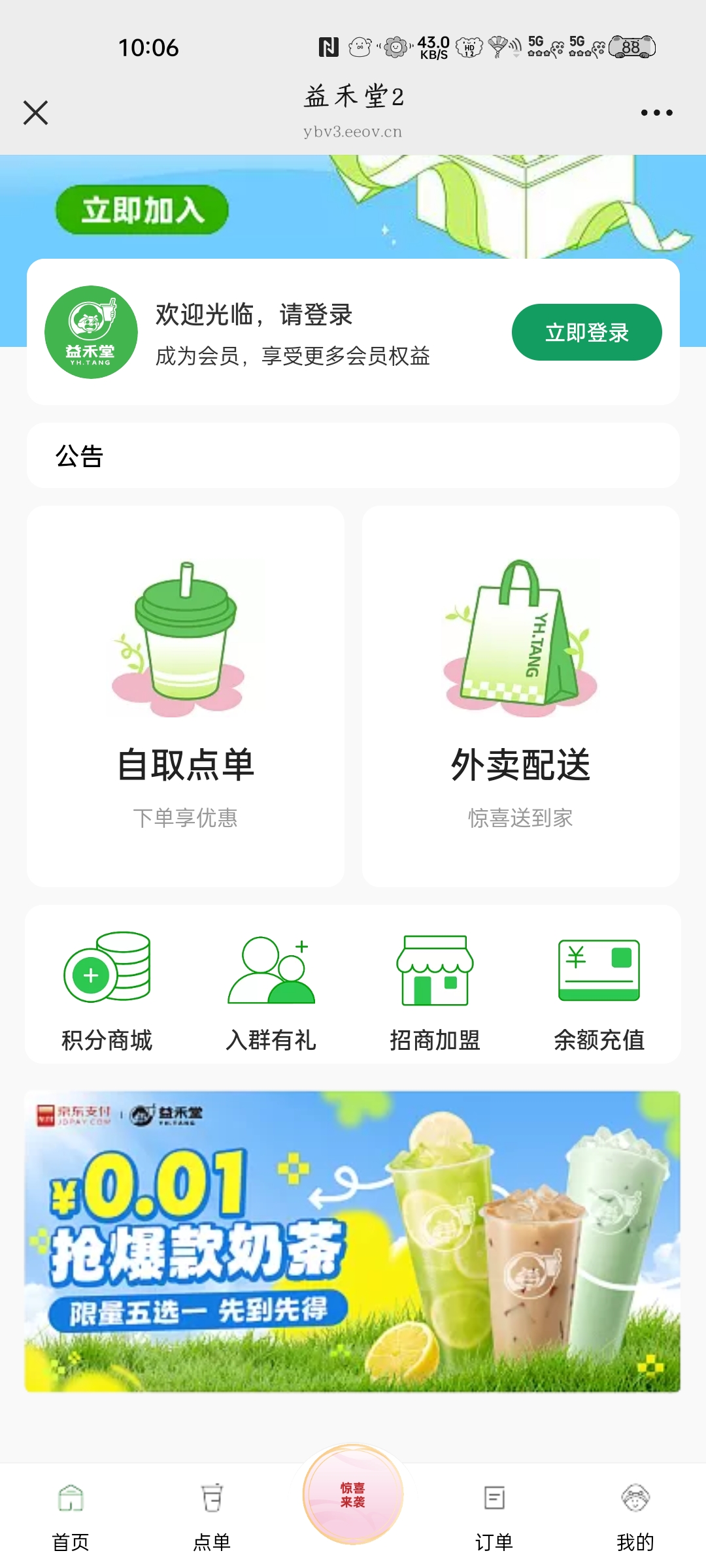 益禾堂