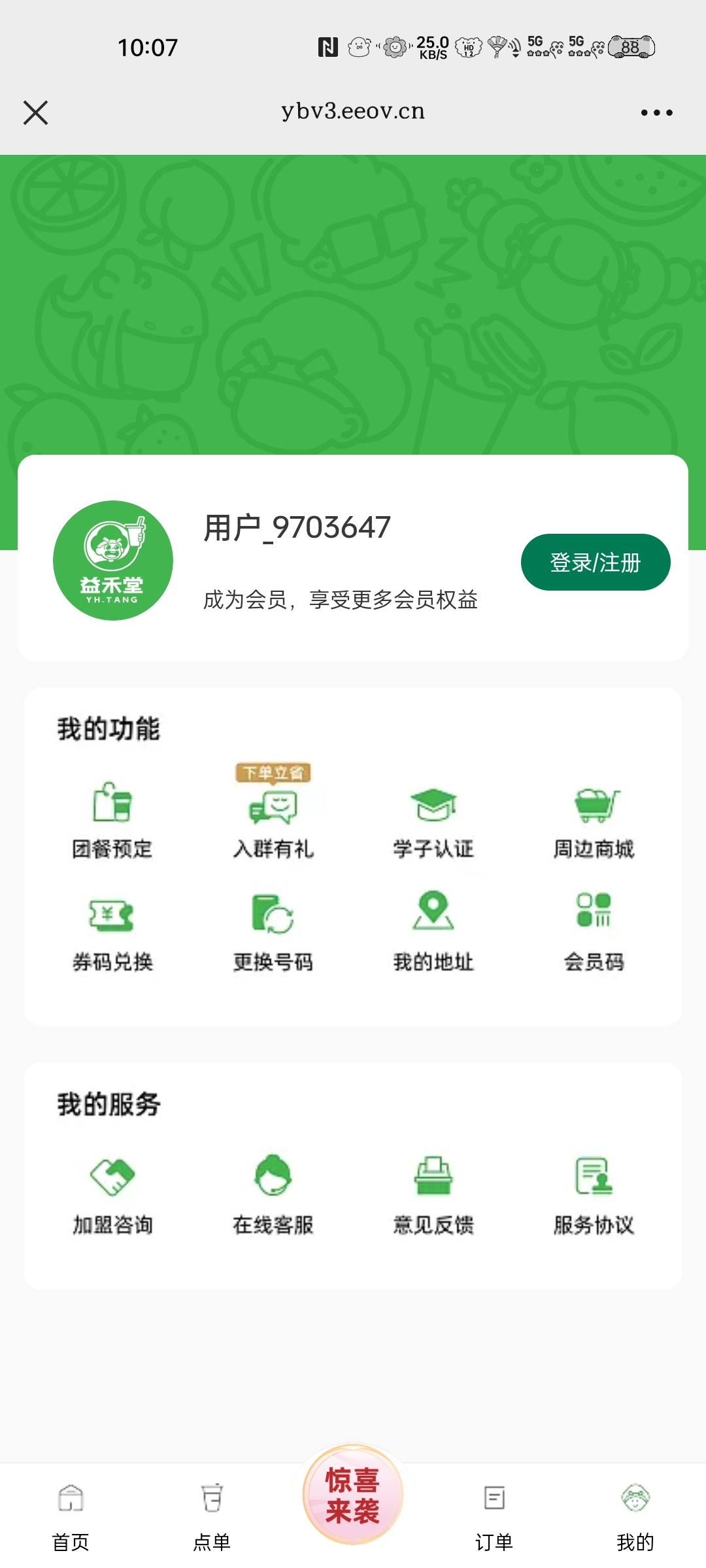 益禾堂