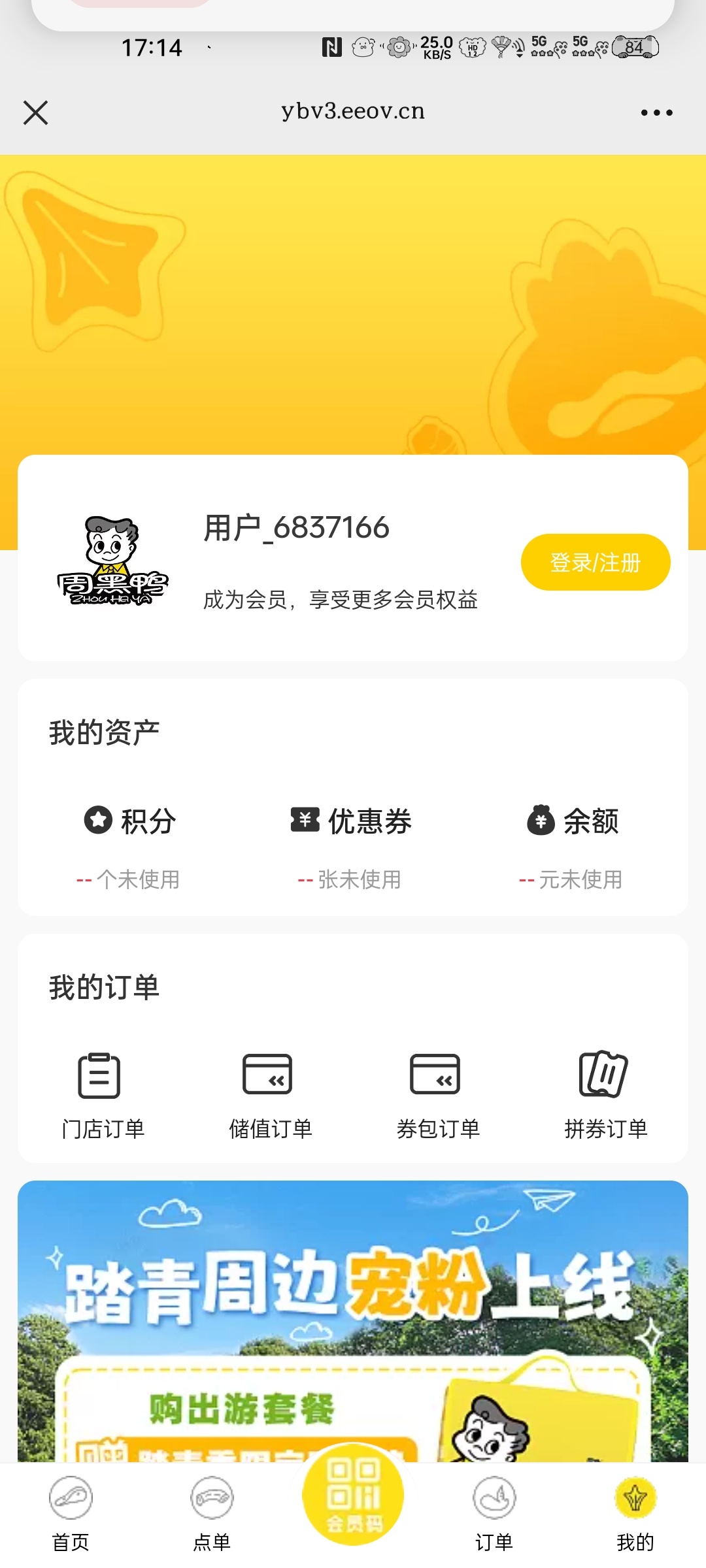 周黑鸭