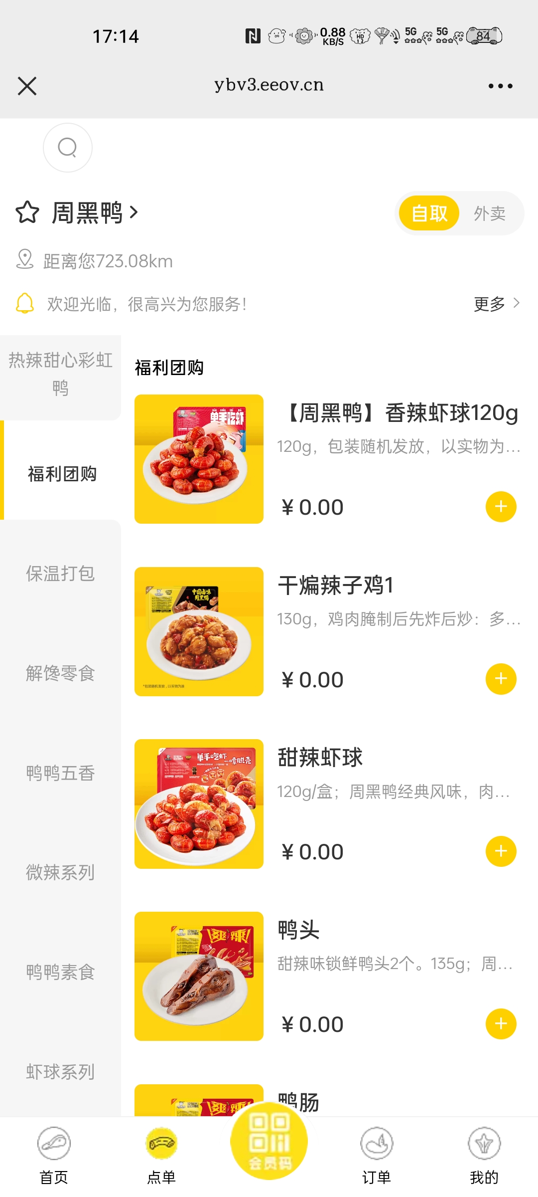 周黑鸭
