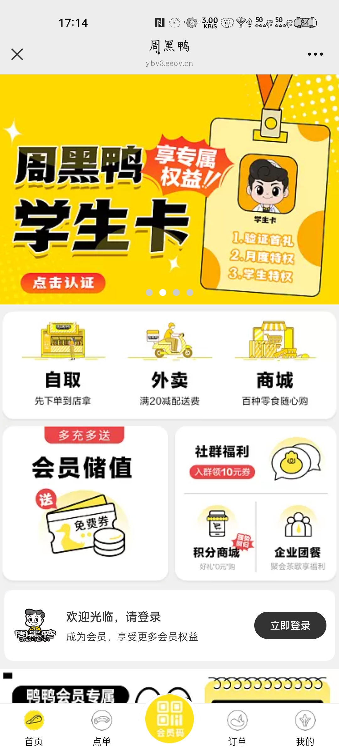 周黑鸭