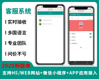客服管理系统